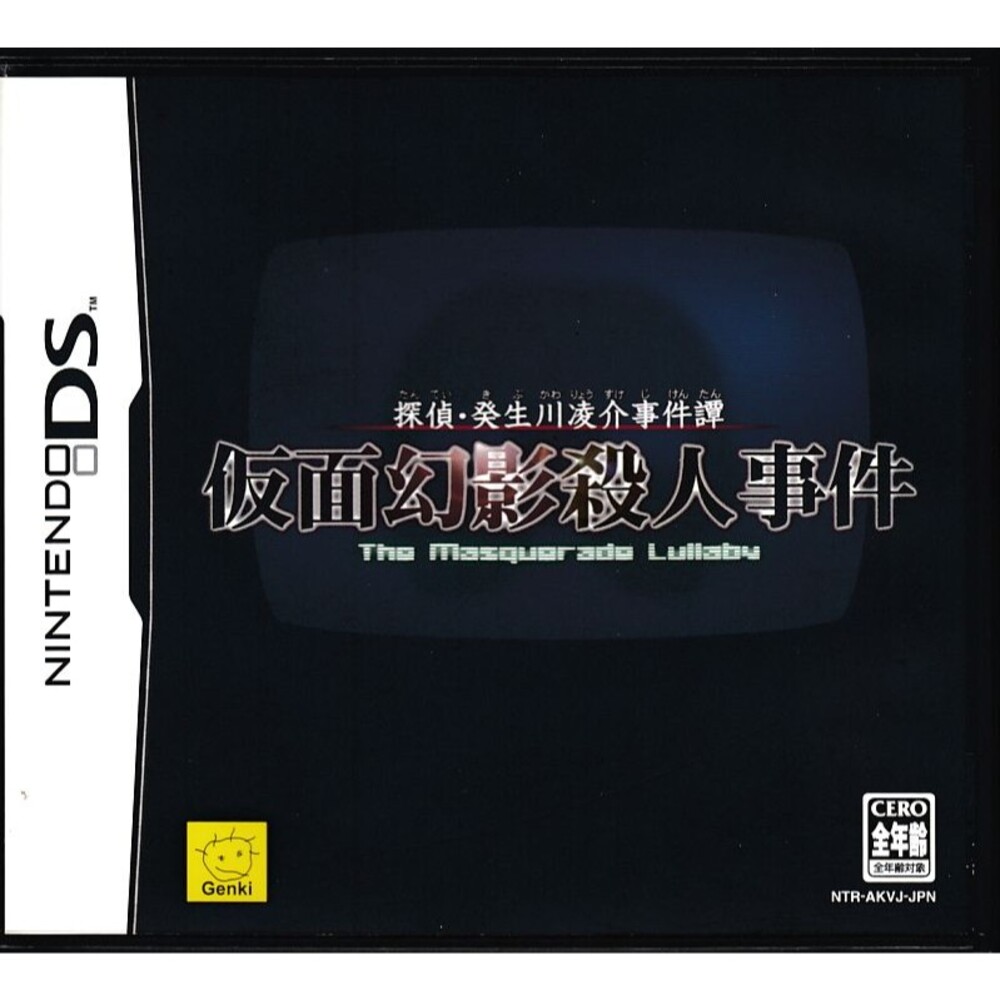Detective Kibakawa Ryosuke: The Masquerade Lullaby Nintendo DS Japan Import CIB